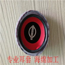  深圳市寶安區(qū)龍華德利達(dá)電子輔料廠 主營(yíng) 深加工海棉制品 耳