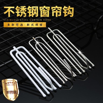 萌成窗飾 小尖鉤 窗簾掛鉤加粗S鉤子窗簾桿軌掛勾輔料配件窗簾鉤
