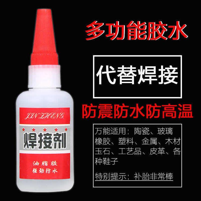 新款比電焊強力膠水防油水性焊接膠粘鞋軟性補塑膠粘得牢鞋底鞋。