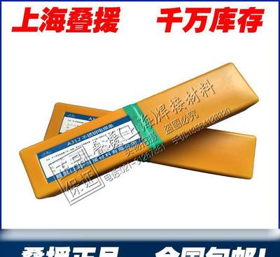 【疊援A032不銹鋼焊條 疊援E317MoCuL-16不銹鋼焊】價(jià)格_廠家_圖片 -